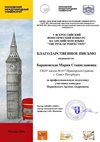 2025-2026 Барановская М.С. (Благодарственное письмо фонетический конкурс на англ.языке)